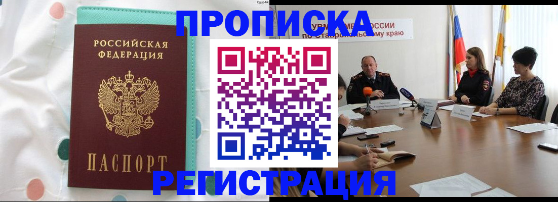 прописка в квартире в Бокситогорске